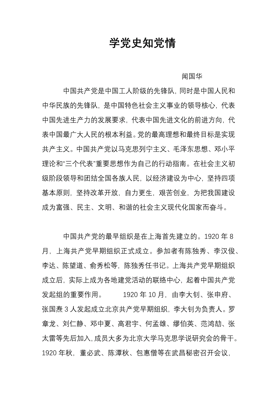 学党史知党情_第1页