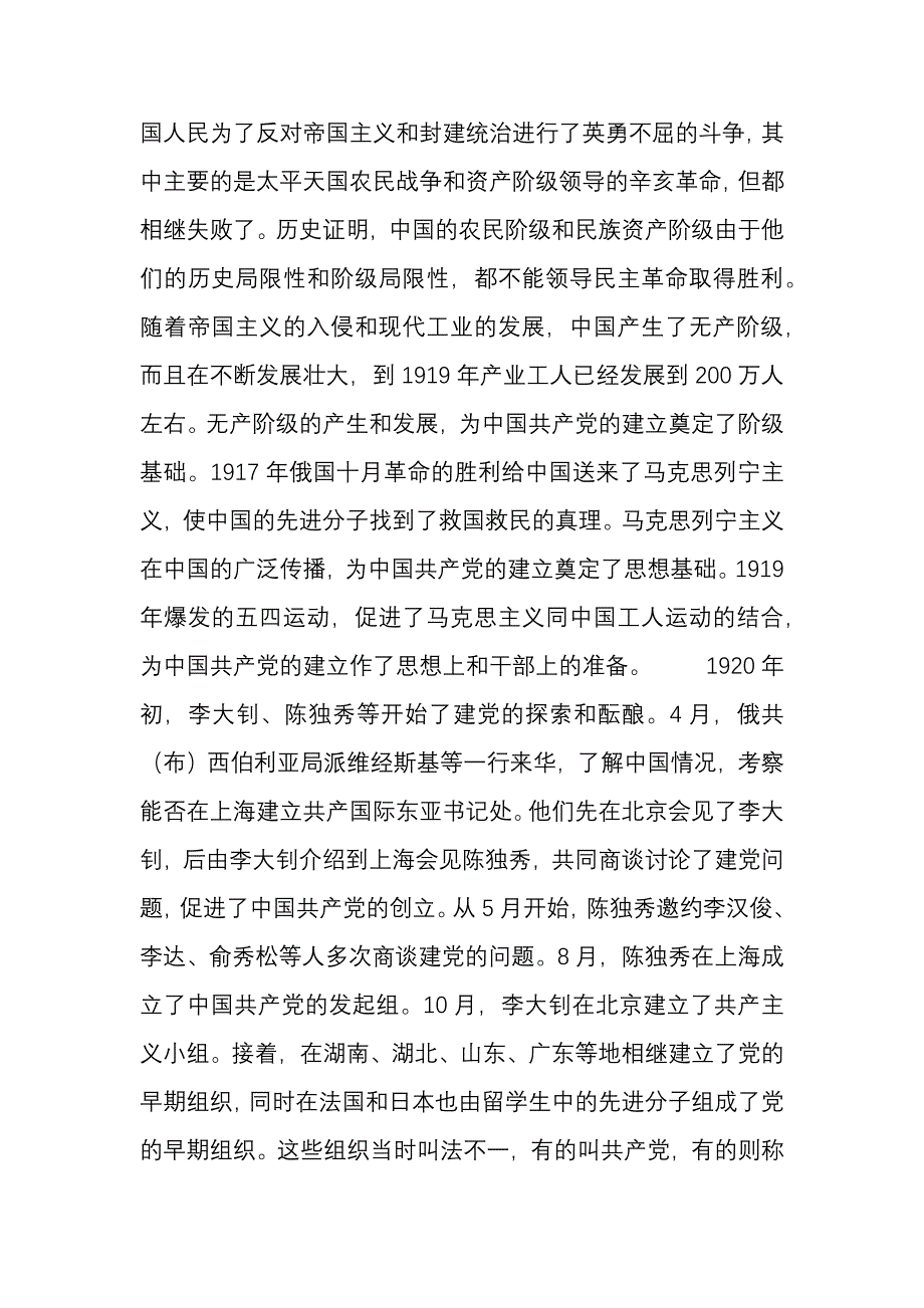 学党史知党情_第3页