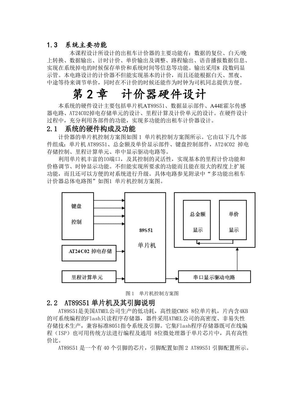 毕业论文(出租车计价器设计)_第5页