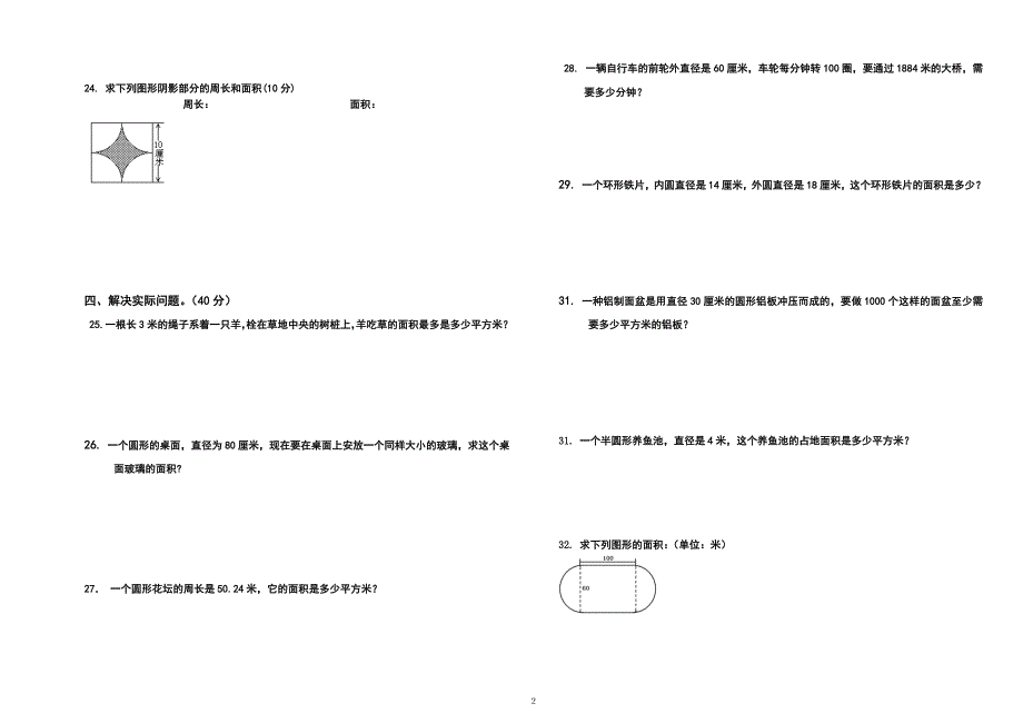 2.六年级数学上册第一次月考试卷(18秋)_第2页