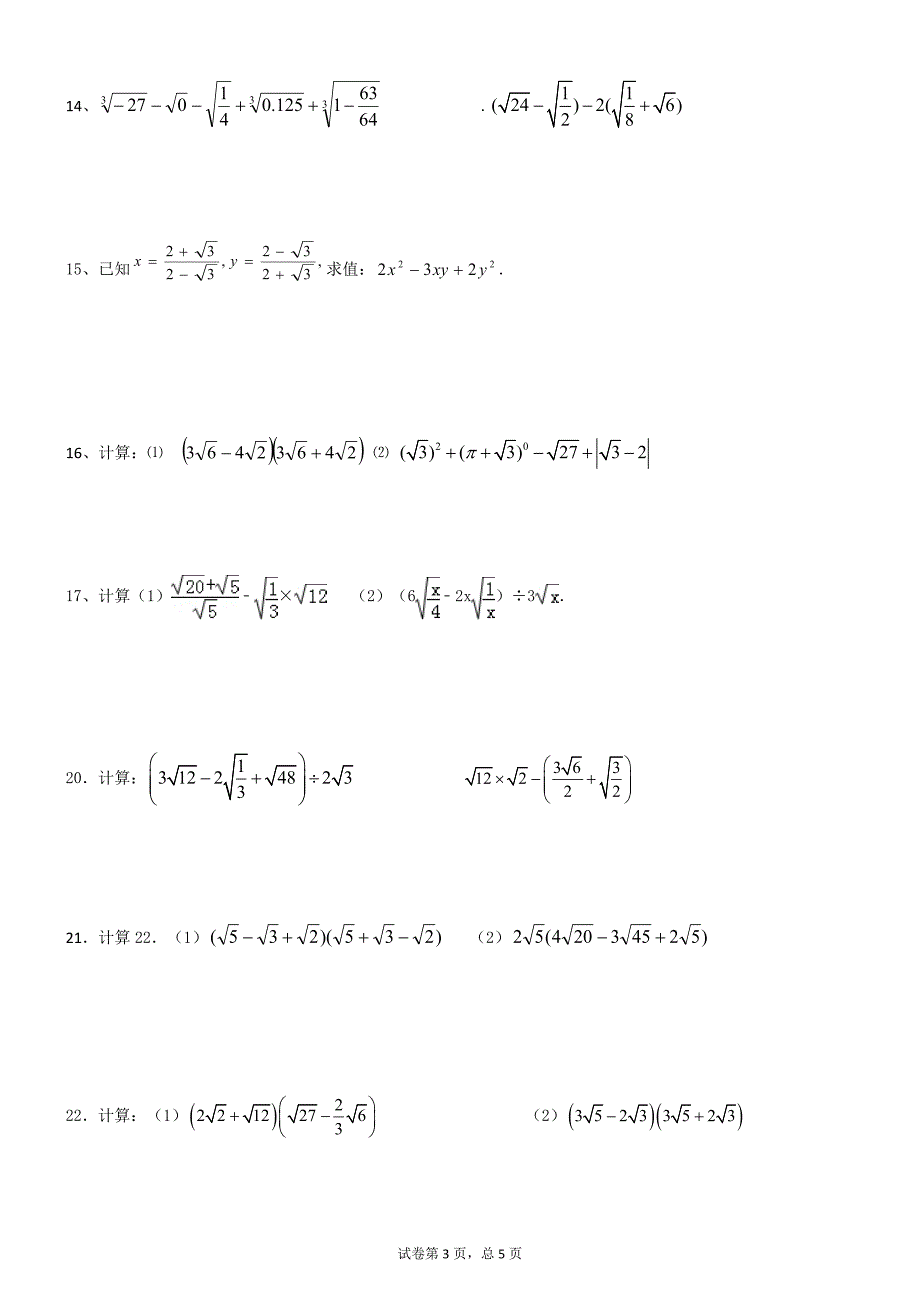 二次根式混合计算练习附答案_第3页