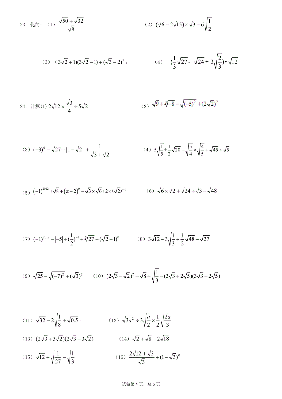 二次根式混合计算练习附答案_第4页