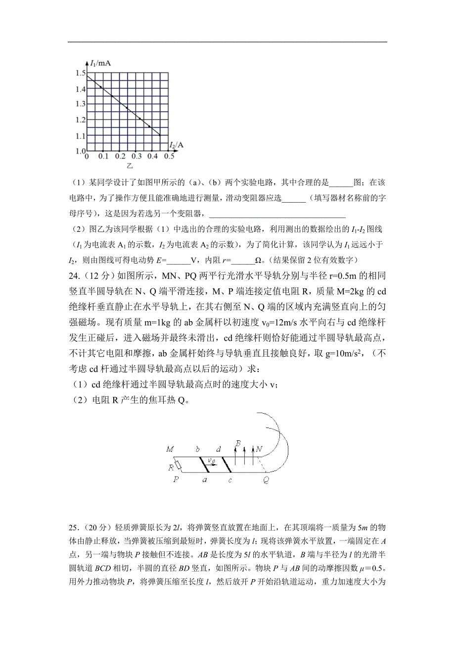 河北省五个一联盟（）2017届高三上学期第二次模拟考试理科综合物理试题 word版含答案_第4页