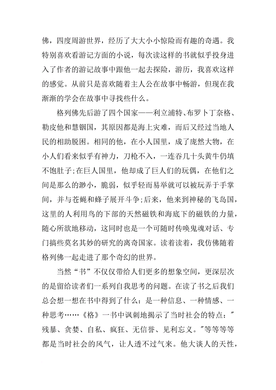 精选格列佛游记读后感范文五篇_第3页