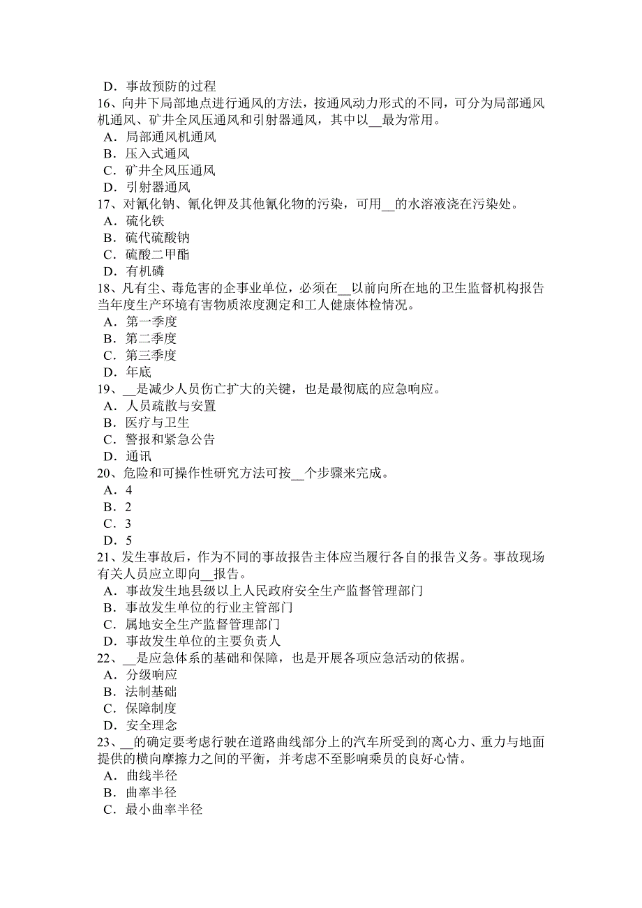 山东省2017年上半年安全工程师安全生产法：矿长培训和特种作业人员培训考试试题_第3页