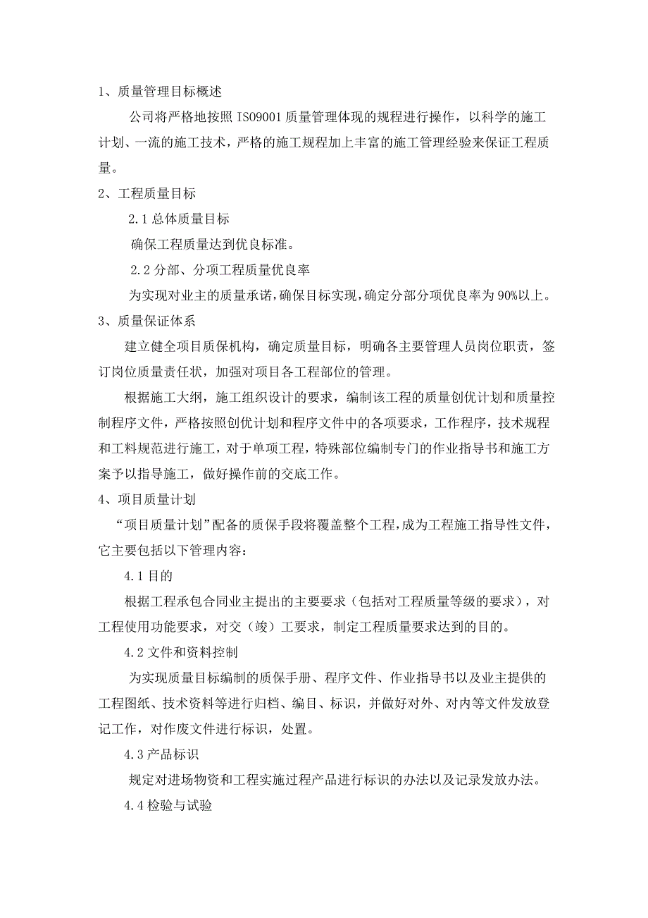 弱电施工质量要求与质量标准_第1页