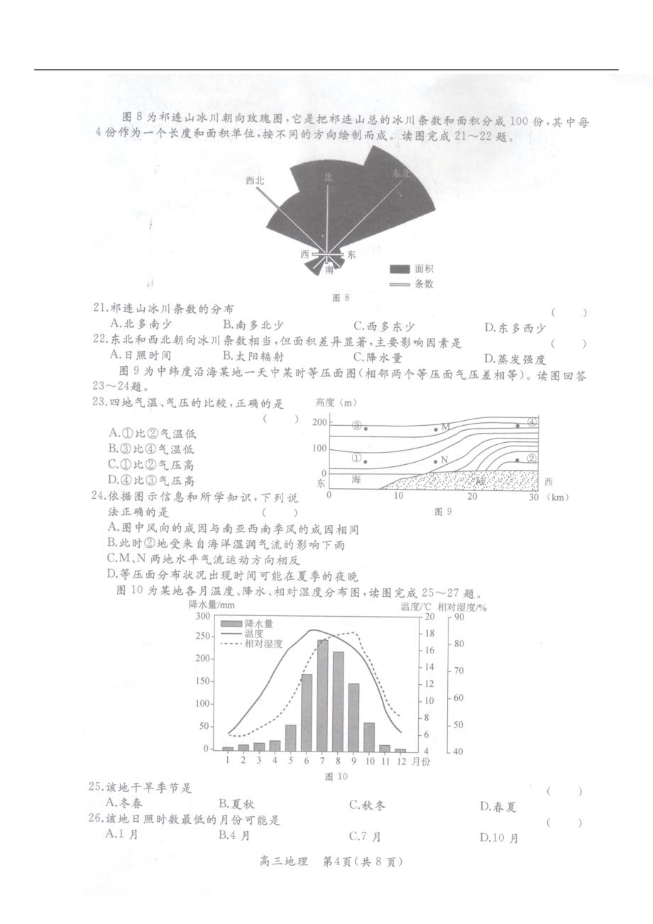 河北省2017届高三地理上学期第三次月考（期中）试题_第4页