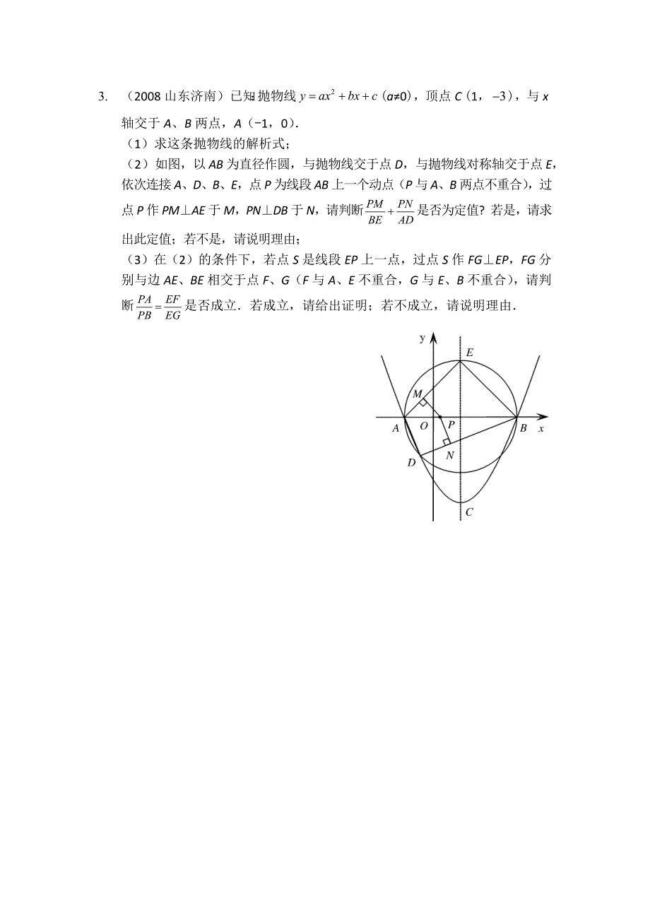 中考数学压轴题十大类型之定值问题_第2页