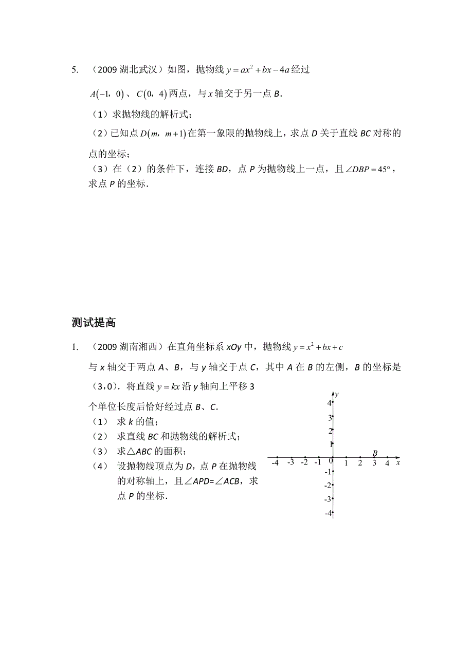 中考数学压轴题十大类型之定值问题_第4页