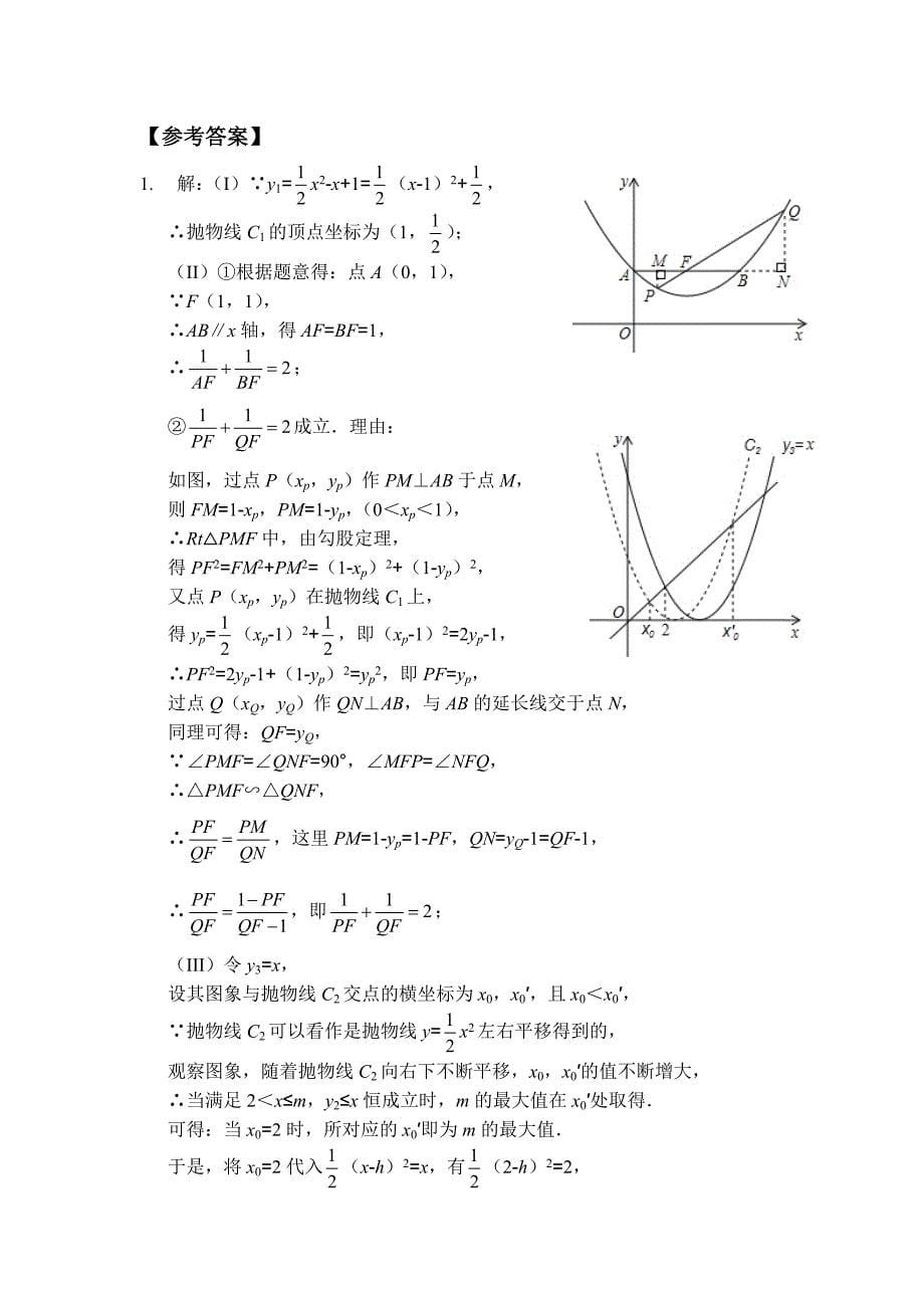 中考数学压轴题十大类型之定值问题_第5页