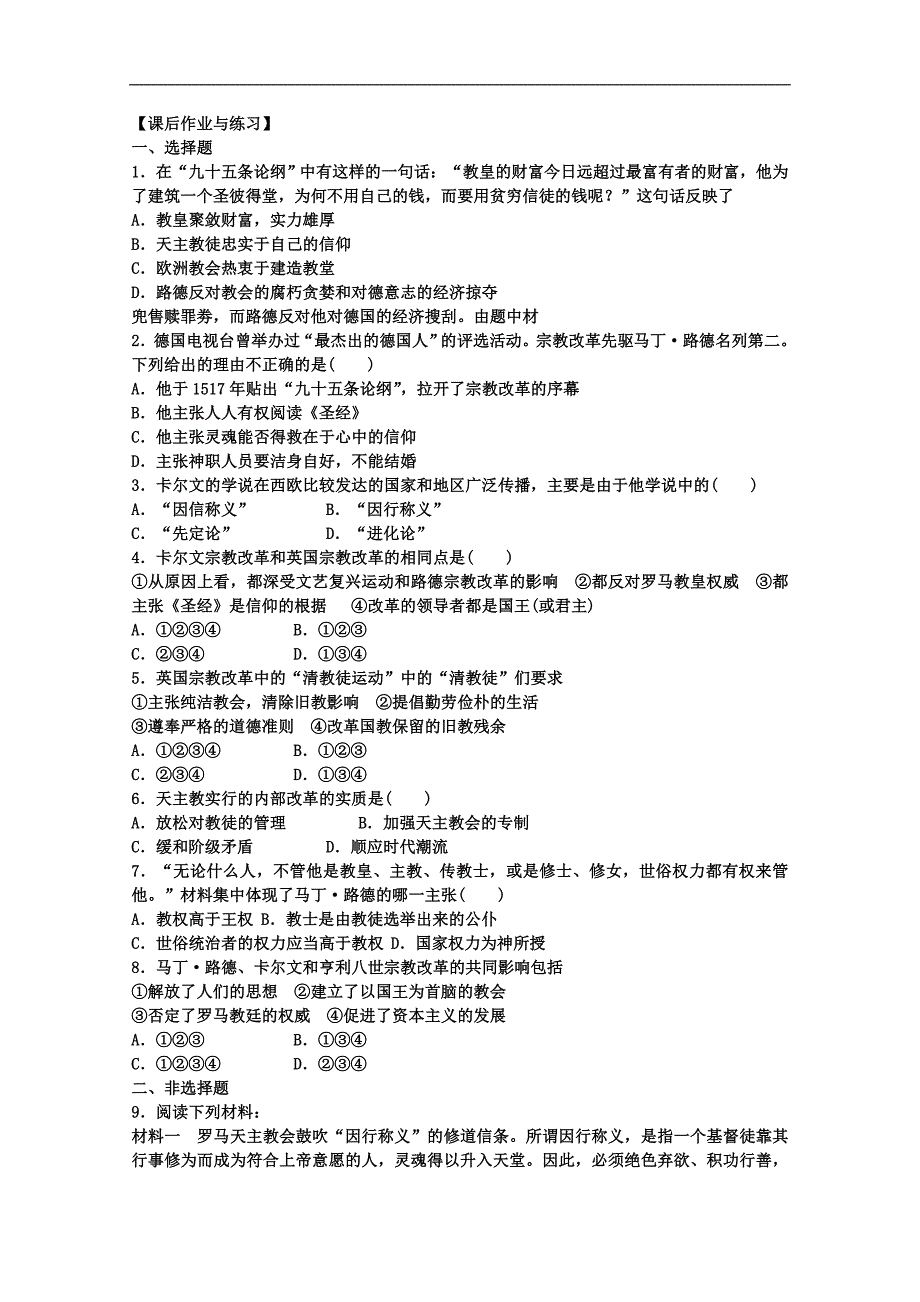 河北省唐山市高中历史选修一专题五欧洲各国的宗教改革 word版无答案_第3页