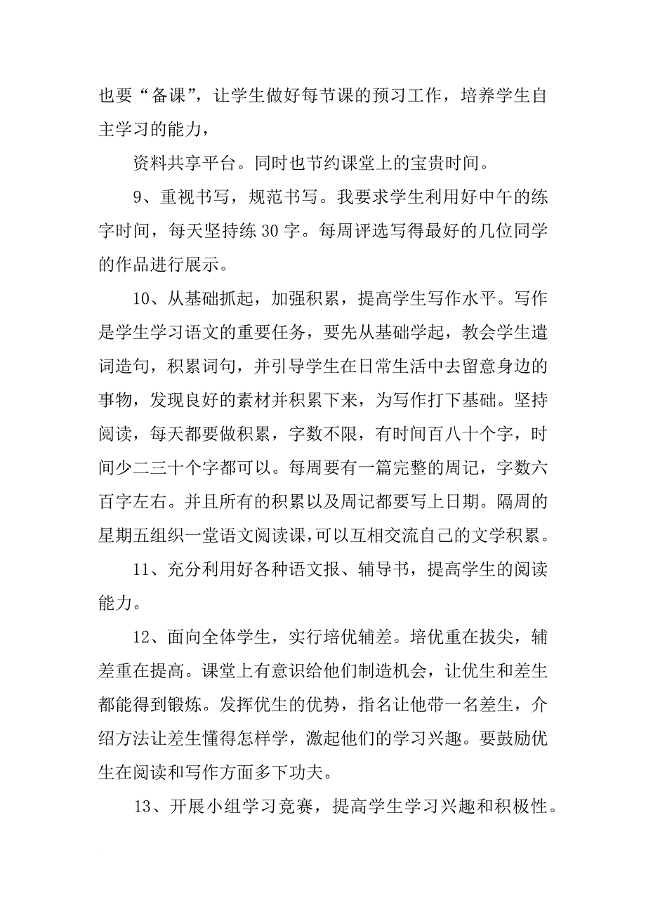 语文教师个人的工作计划范文_第3页