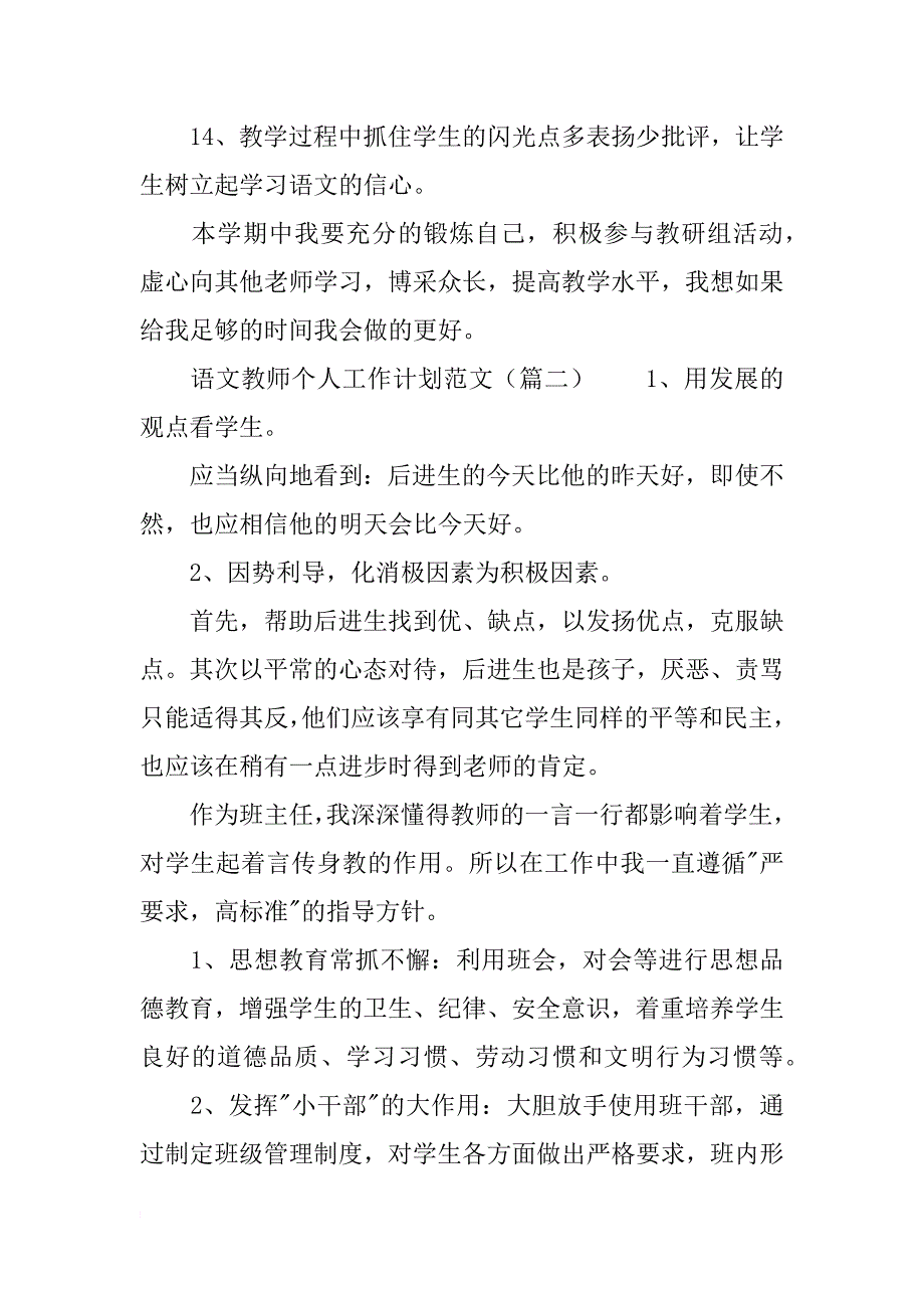 语文教师个人的工作计划范文_第4页