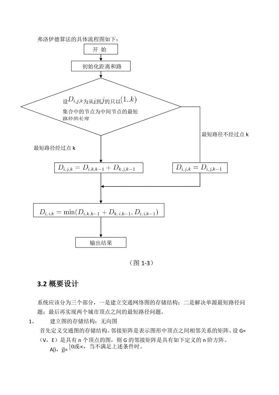 课程设计实验报告(含全部)_第5页