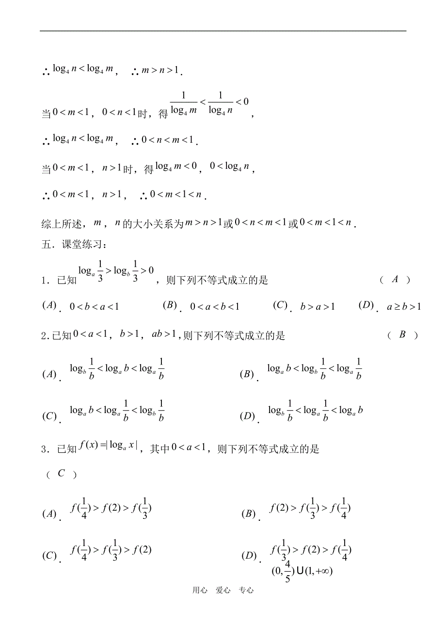 高中数学对数函数—对数函数性质的应用苏教版必修一.doc_第3页