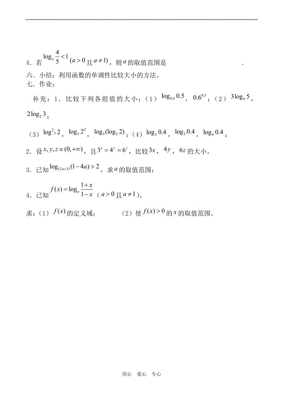 高中数学对数函数—对数函数性质的应用苏教版必修一.doc_第4页