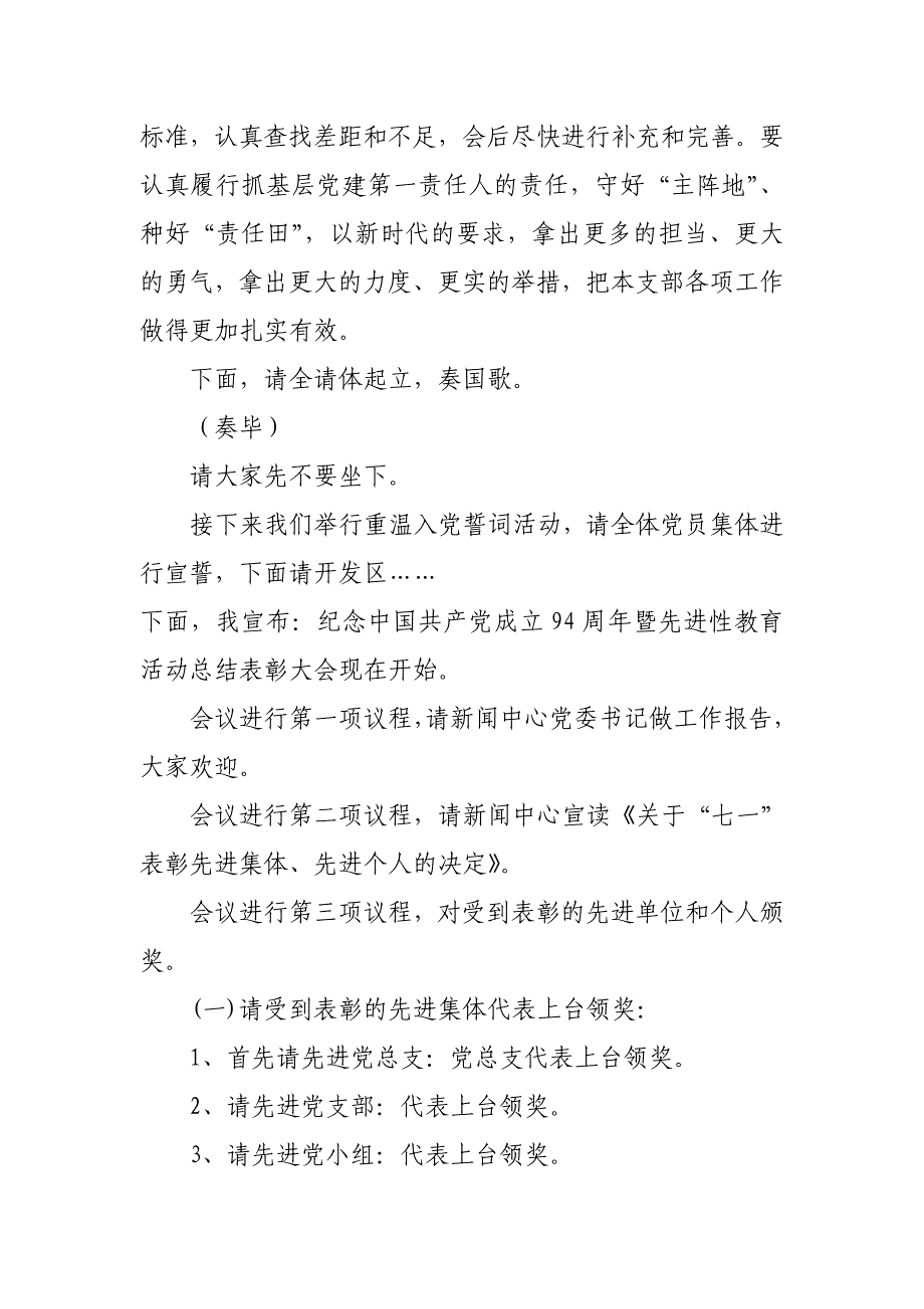 开发区庆“七一”表彰大会暨党建工作推进会主持词_第2页