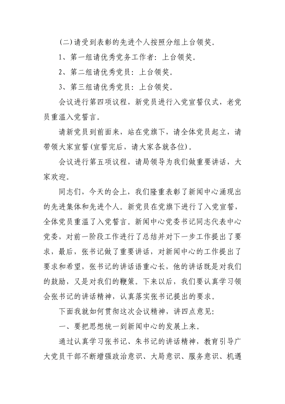 开发区庆“七一”表彰大会暨党建工作推进会主持词_第3页