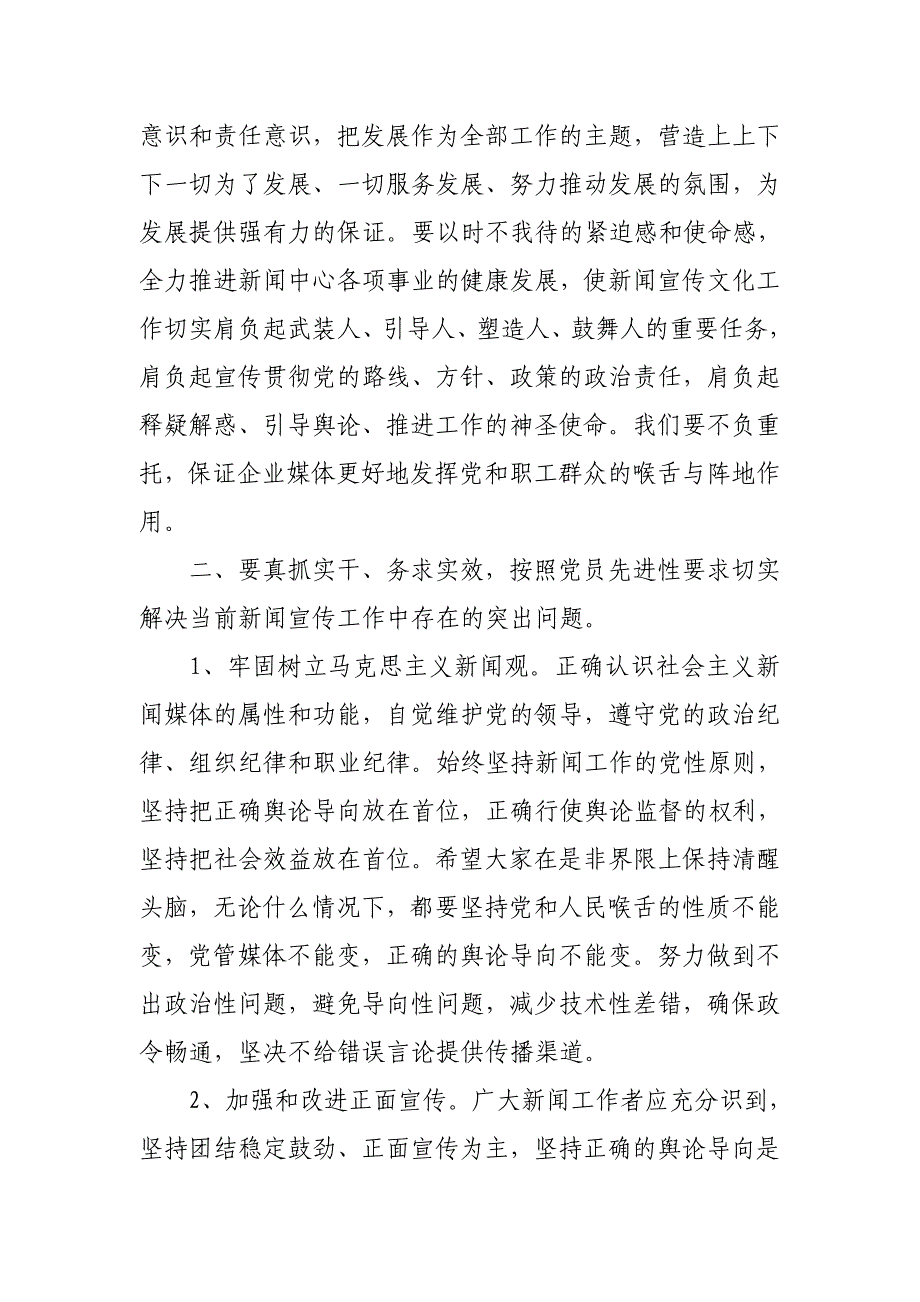 开发区庆“七一”表彰大会暨党建工作推进会主持词_第4页