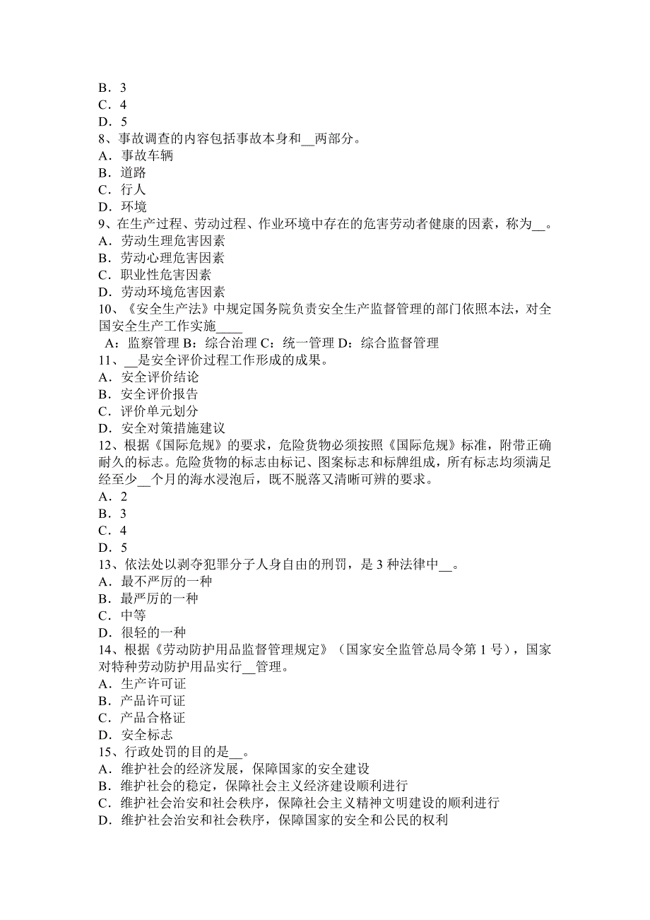 2015年上半年青海省安全工程师《安全生产管理》：现代因果连 锁理论考试试题_第2页