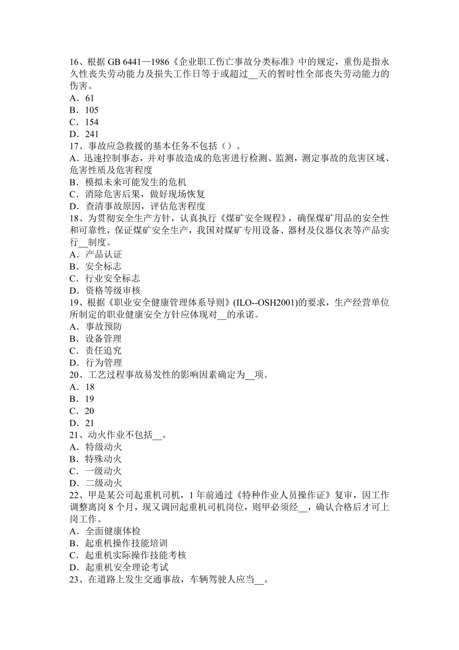 2015年上半年青海省安全工程师《安全生产管理》：现代因果连 锁理论考试试题_第3页