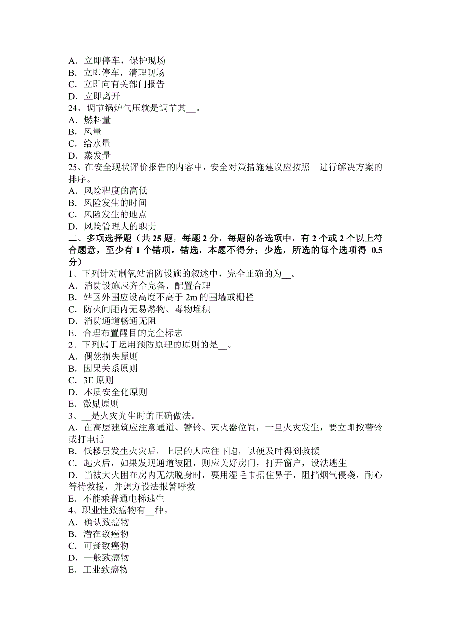 2015年上半年青海省安全工程师《安全生产管理》：现代因果连 锁理论考试试题_第4页