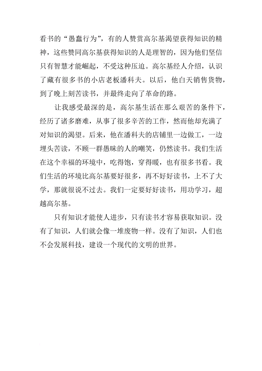 我的大学读后感800字_第2页