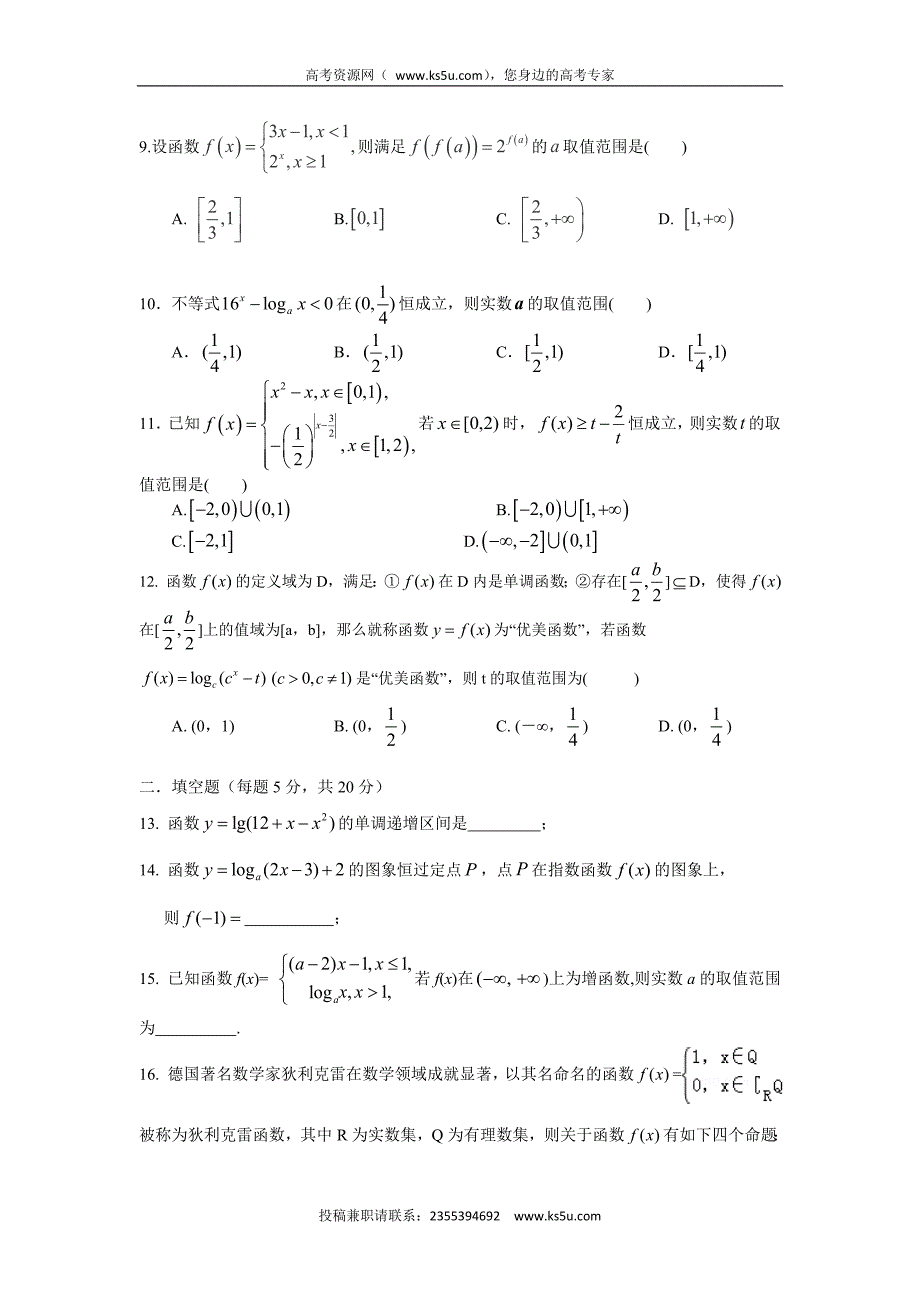 江西省2015-2016学年高一上学期第二次月考数学试题 word版含答案_第2页