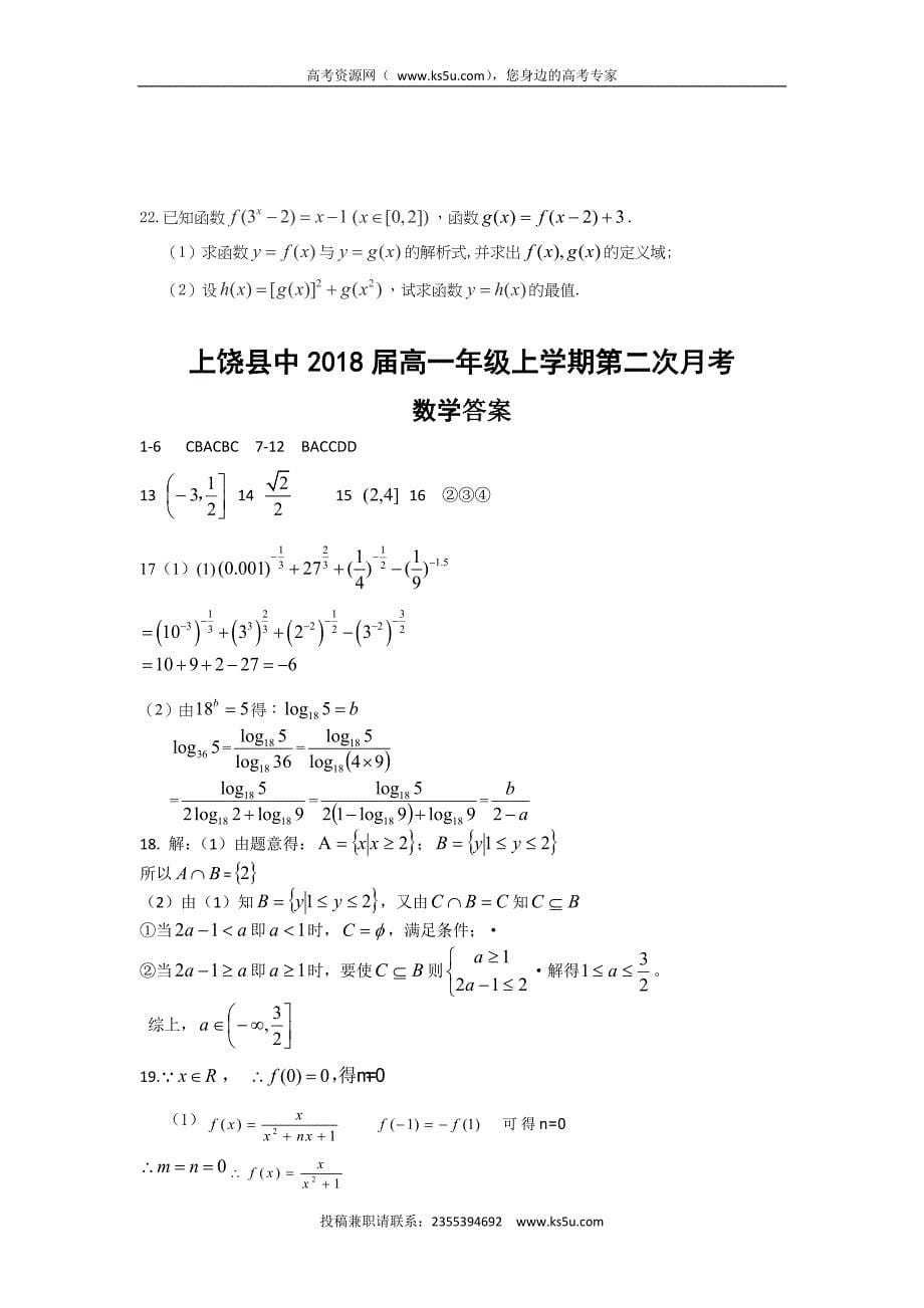 江西省2015-2016学年高一上学期第二次月考数学试题 word版含答案_第5页