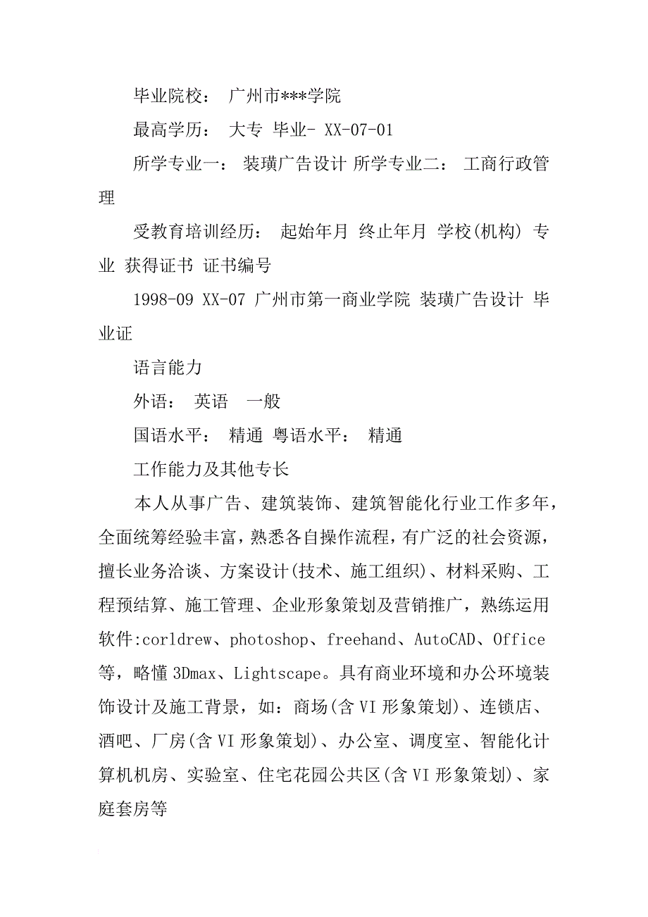 设计师个人求职简历_第3页