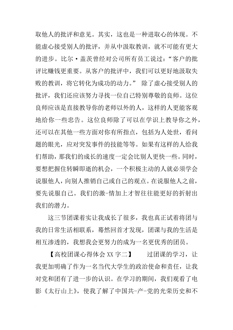 高校团课心得体会xx字_第3页