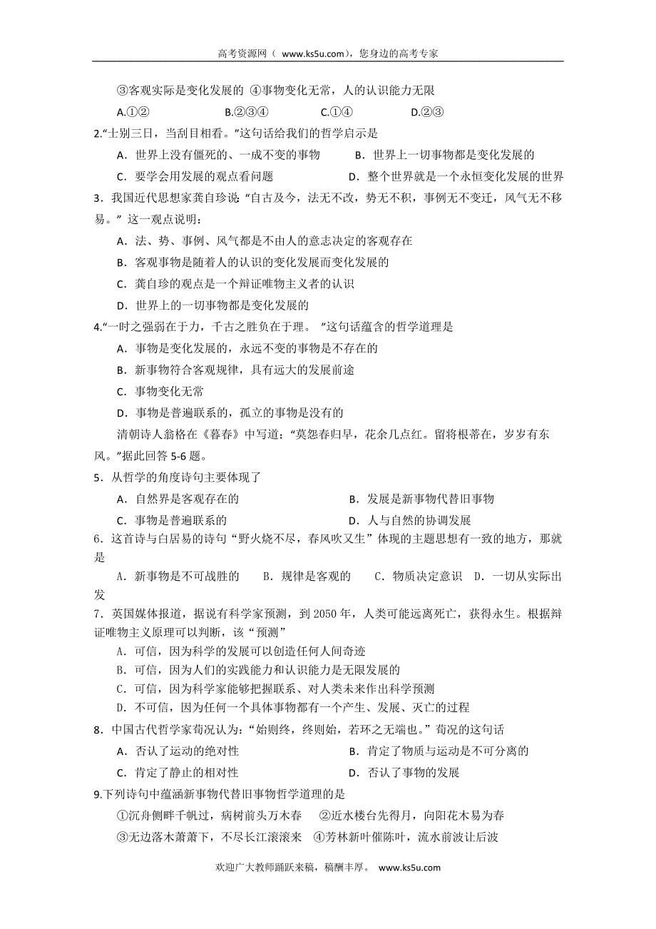 江西省高中政 治必须四：8唯物辩证法的发展观学生版_第5页