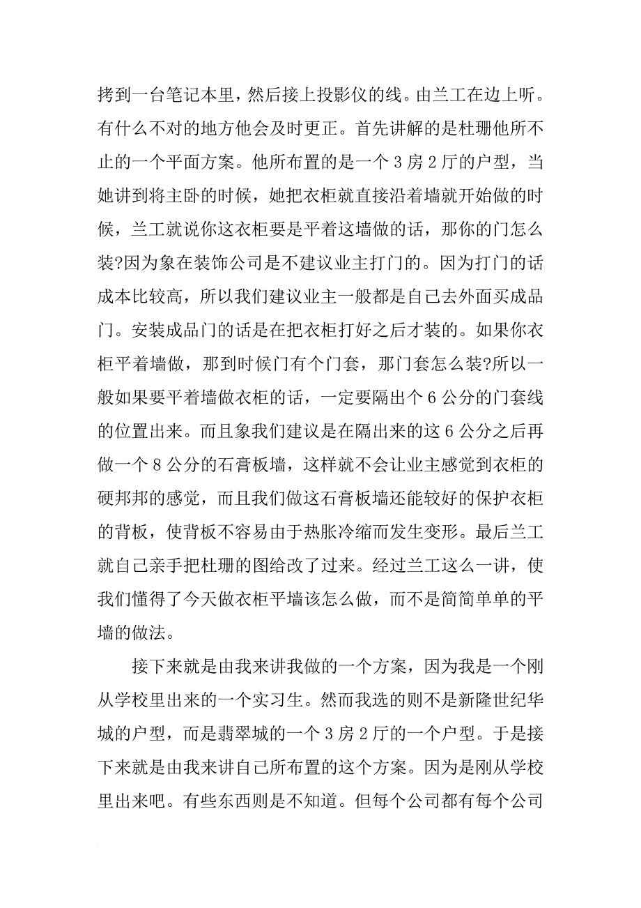 设计师助理实习周记1000字_第4页