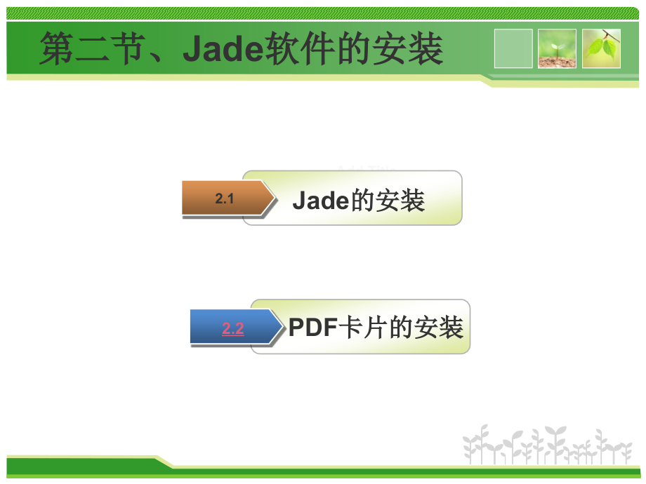 jade的分析应用(使用详细教程)_第4页