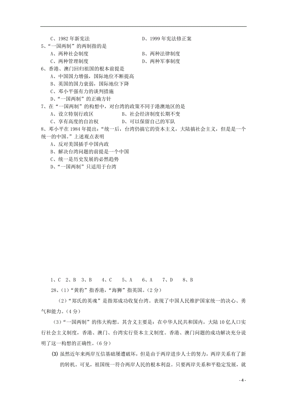 沈阳市第二十一中学高中历史 第23课 祖国统一的历史潮流学案 岳麓版必修1_第4页