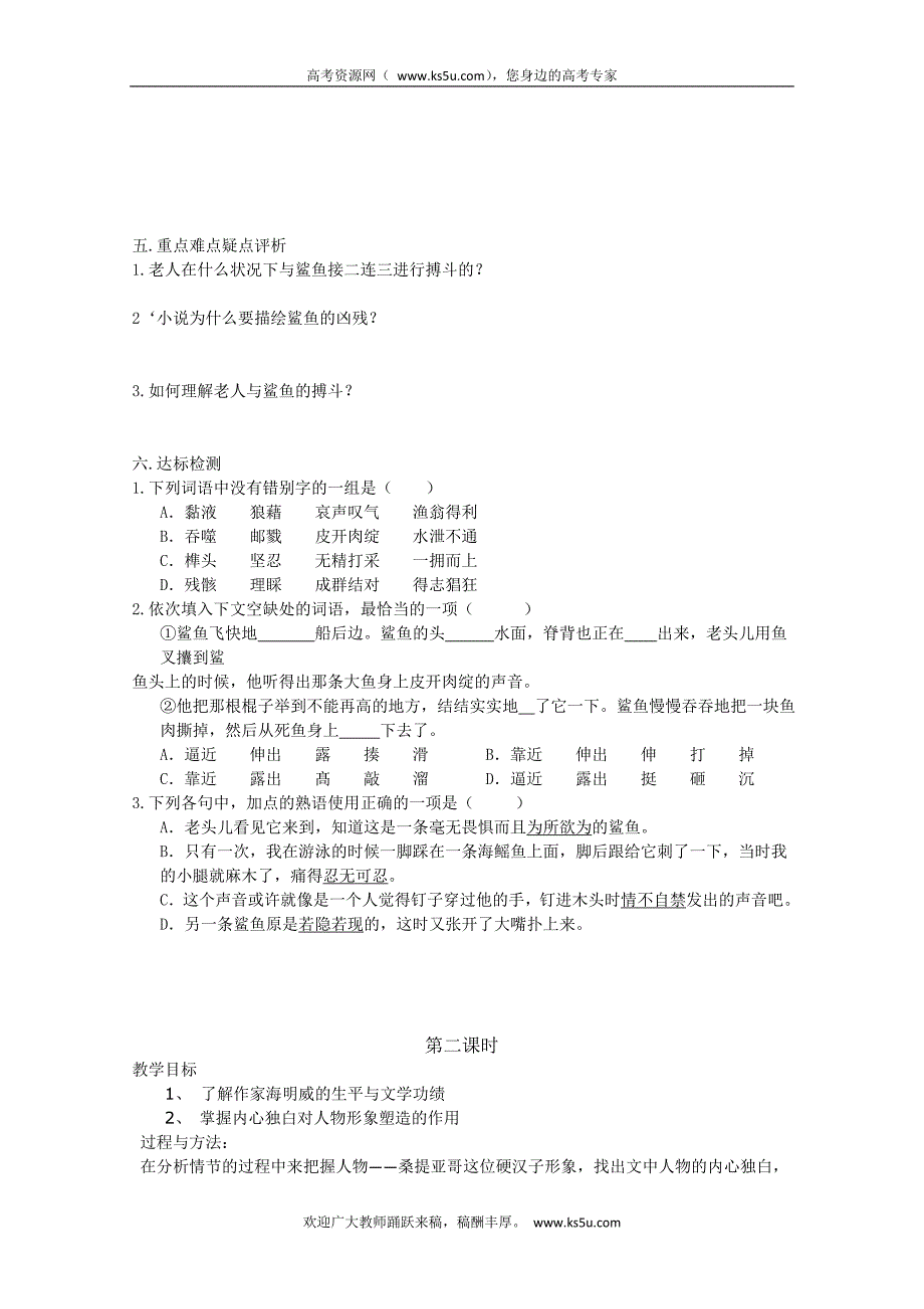 江西省高中语文必修三：3老人与海_第3页