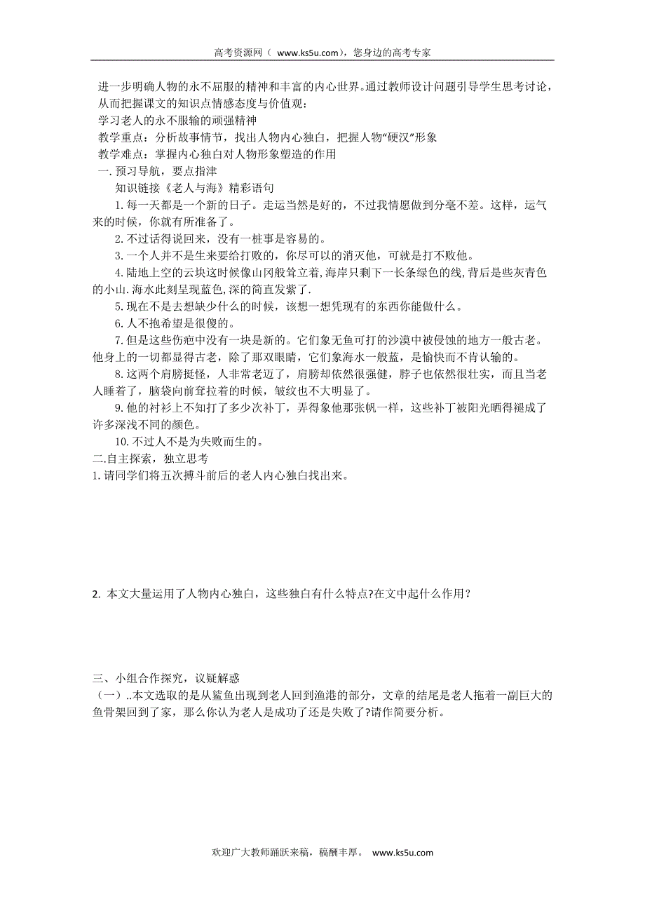 江西省高中语文必修三：3老人与海_第4页