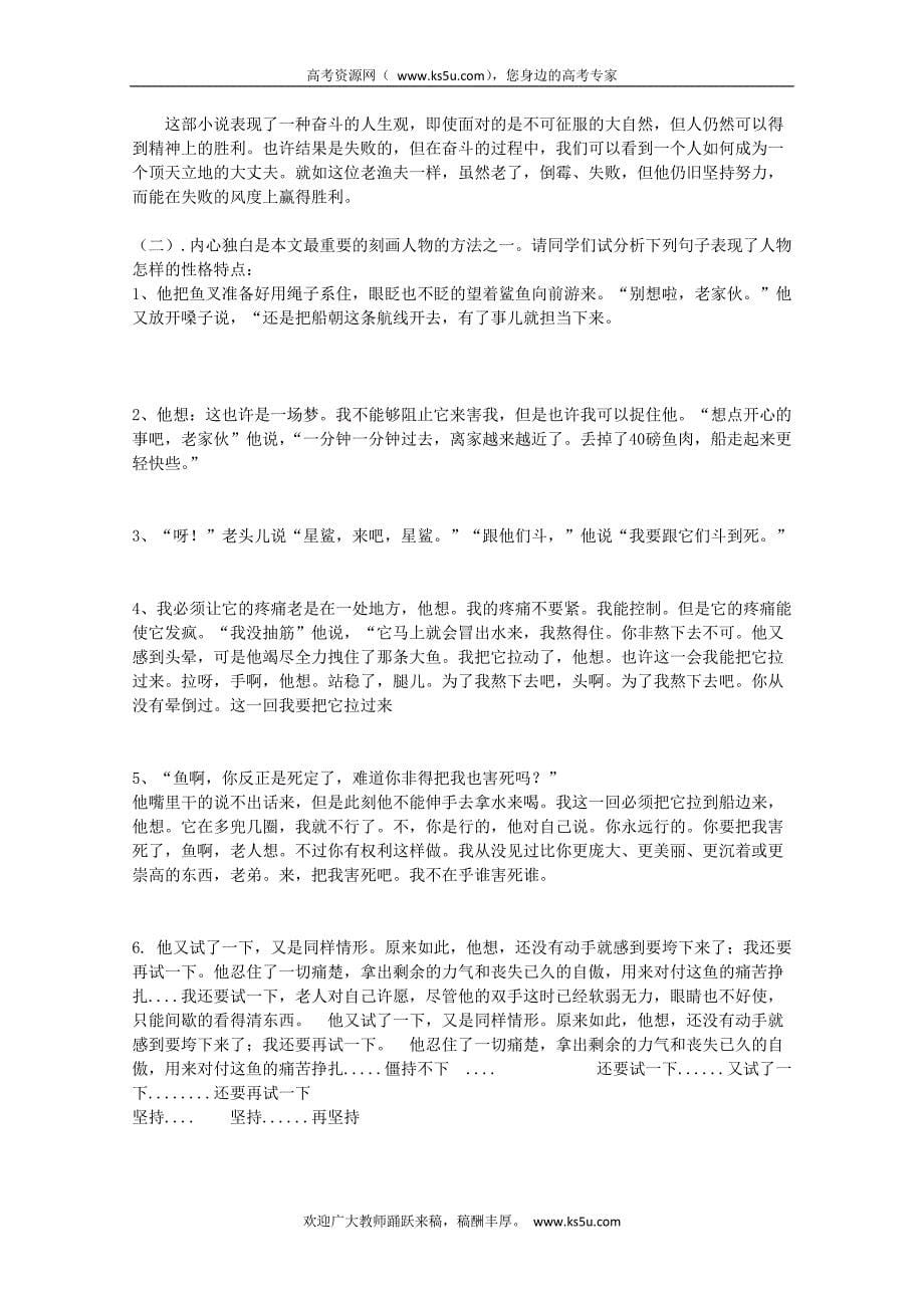 江西省高中语文必修三：3老人与海_第5页