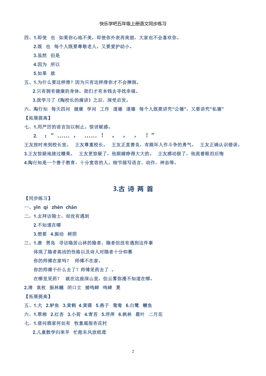 2017秋季最新苏教版五年级语文同步练习完整答案_第2页