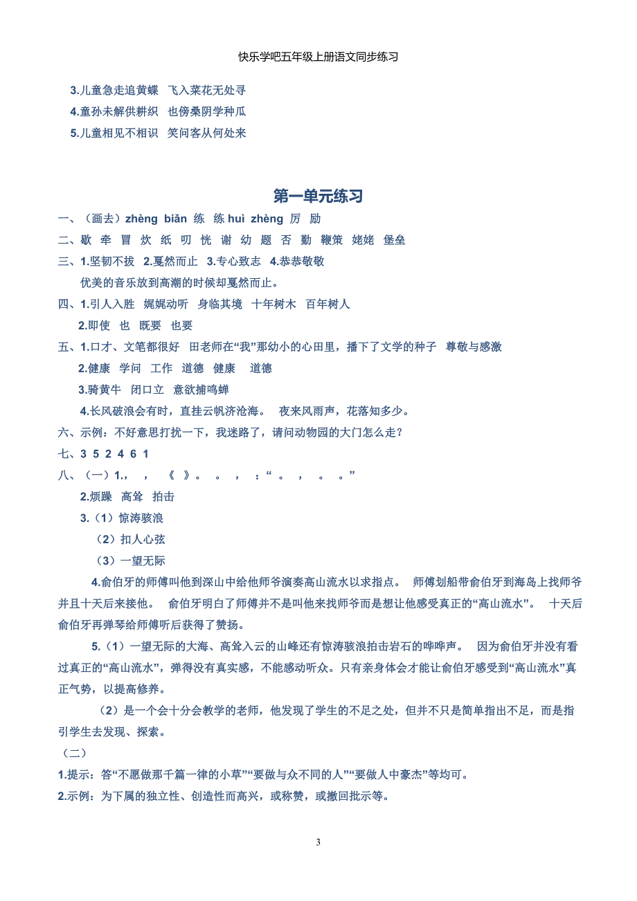 2017秋季最新苏教版五年级语文同步练习完整答案_第3页