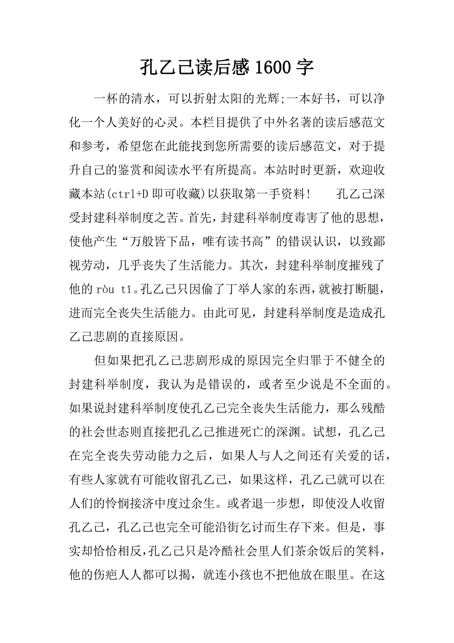 孔乙己读后感1600字_第1页