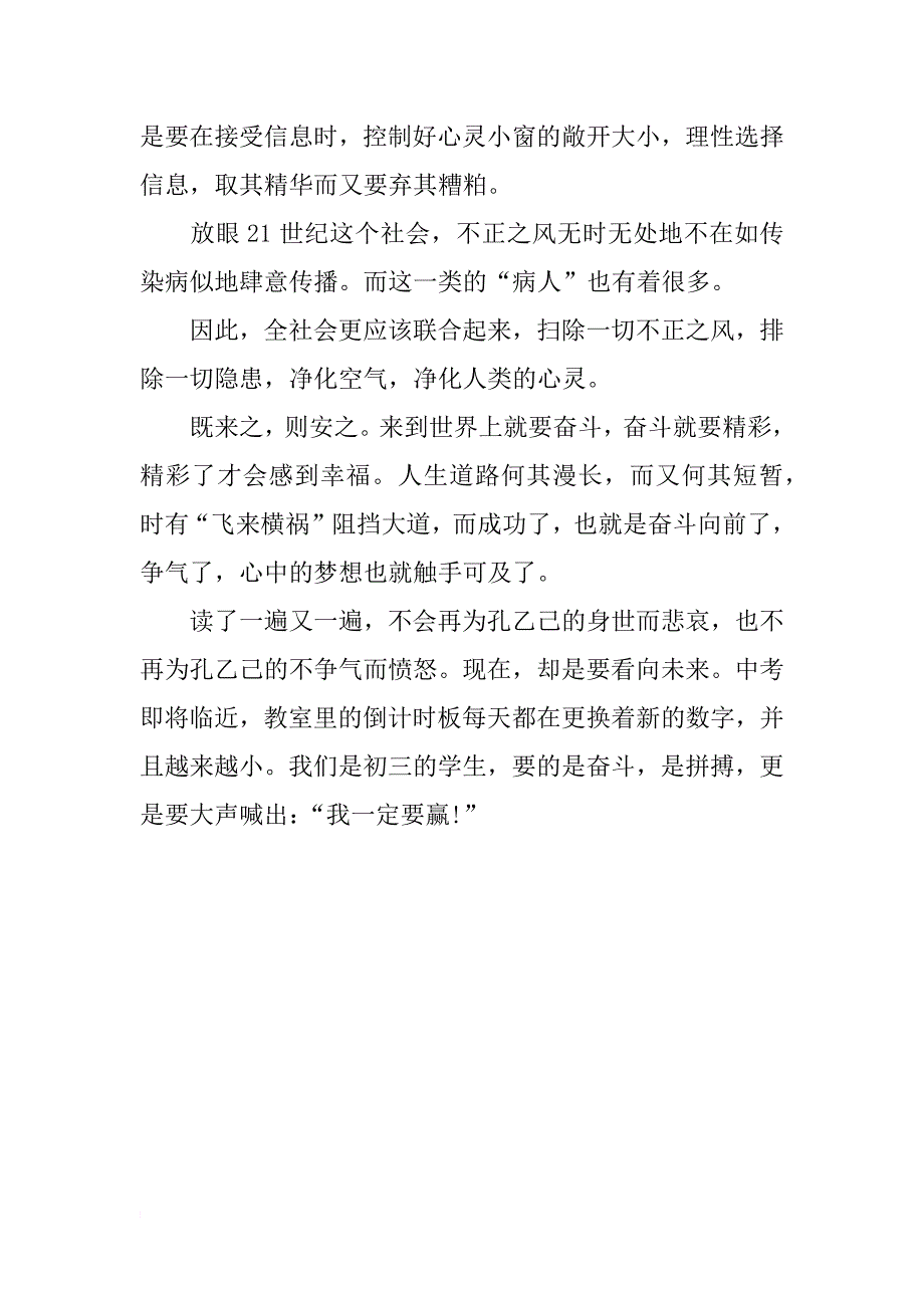 孔乙己读后感1600字_第3页