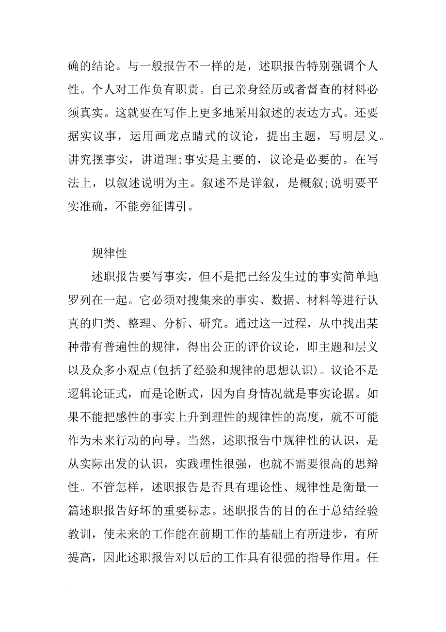 新生儿科护士年度述职报告_第4页