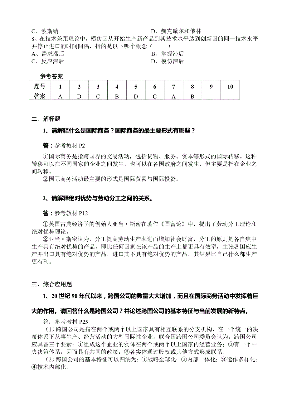 自考国际商务金融知识点_第2页