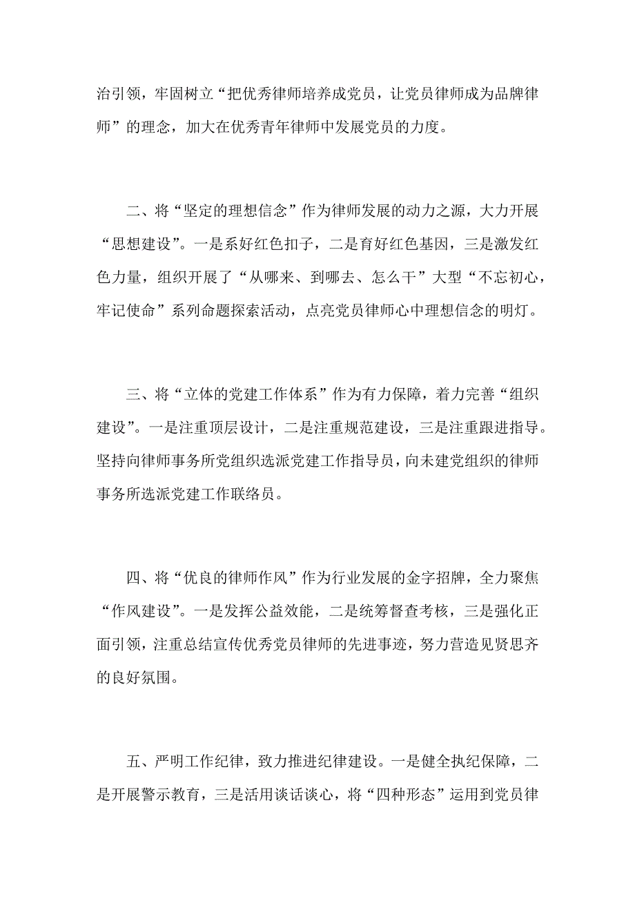 律师行业党的建设工作座谈会发言稿两份合集稿_第3页