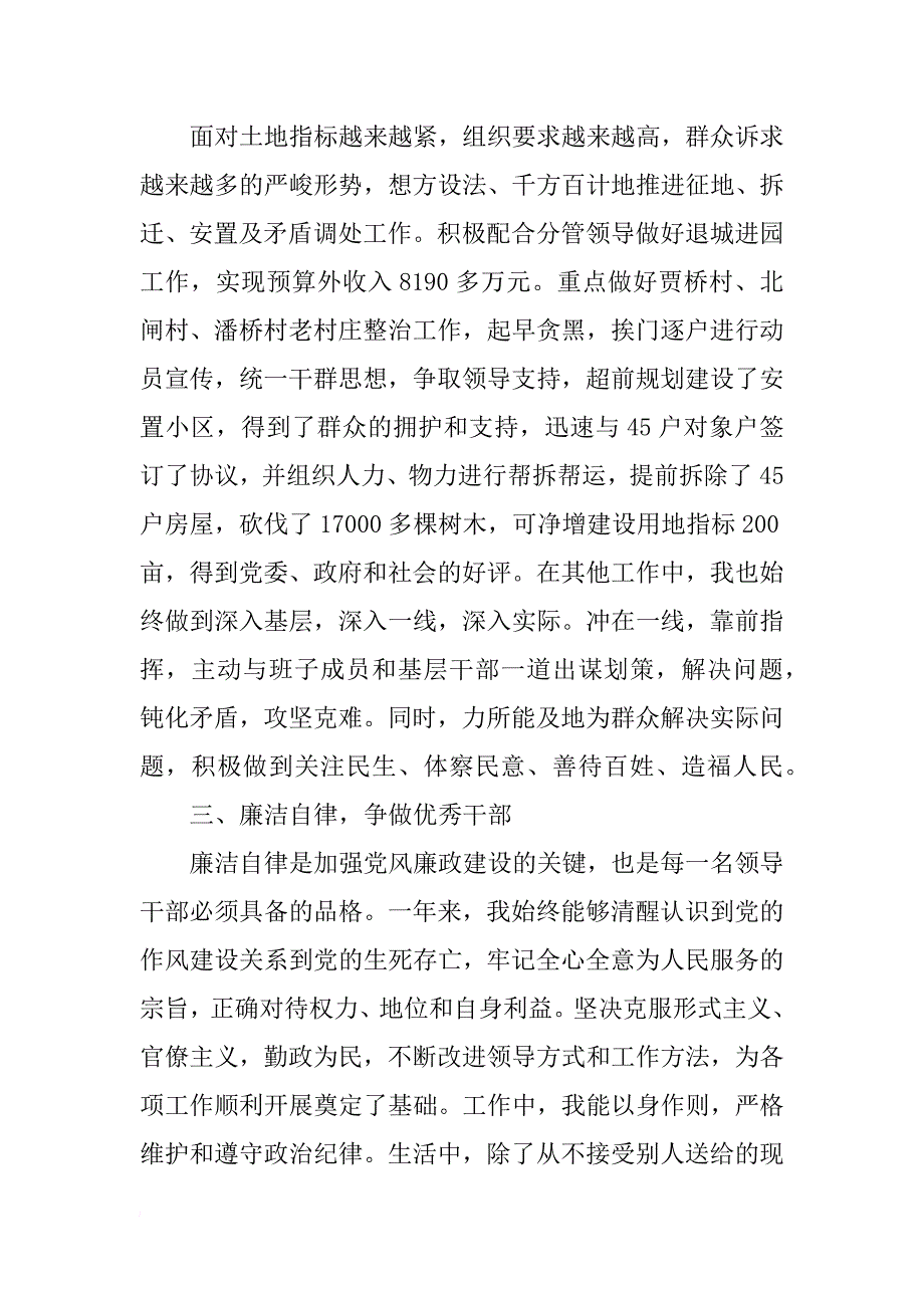 城镇规划述职述廉报告_第2页