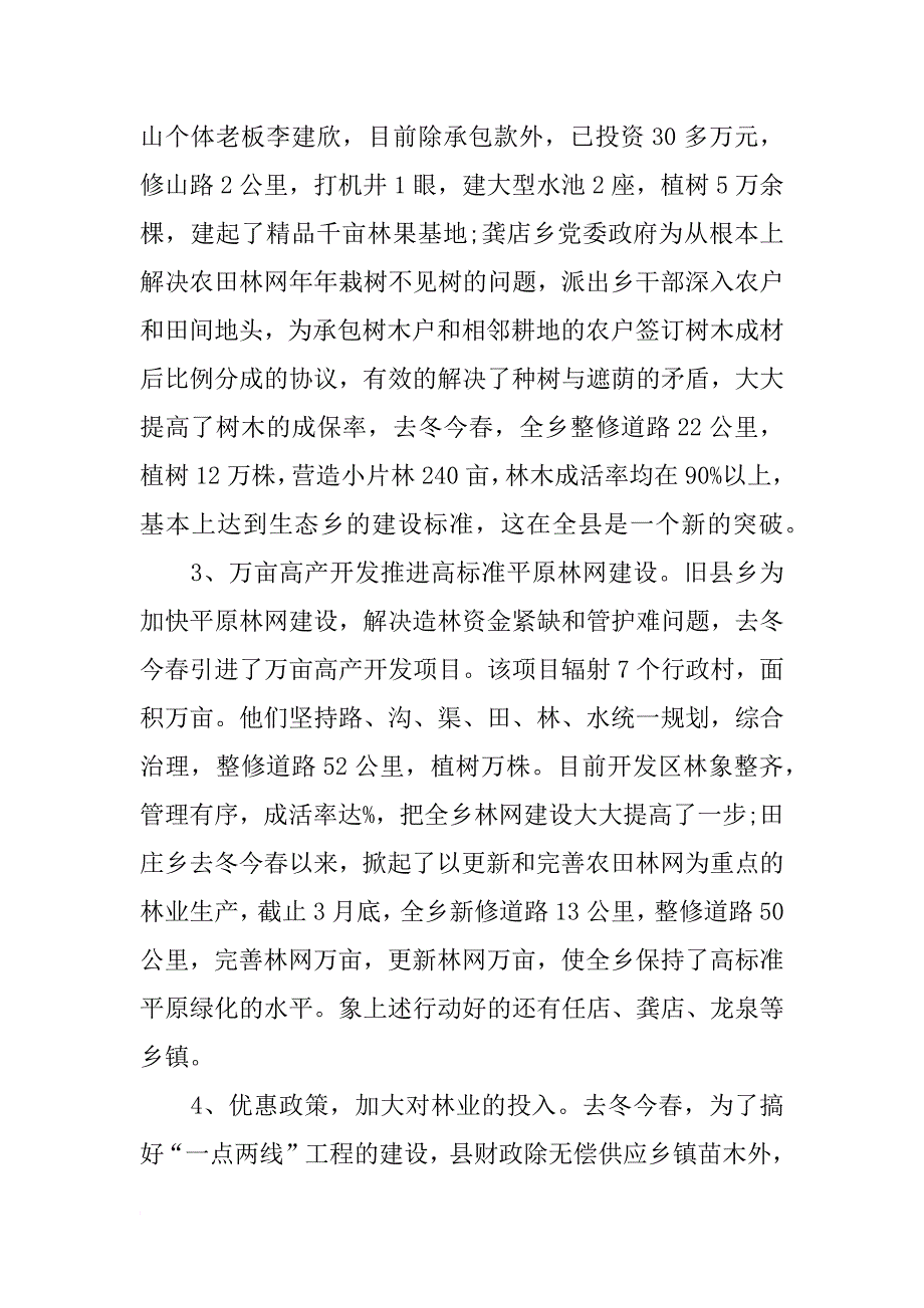 林业局领导班子xx年述职报告(9)_第3页