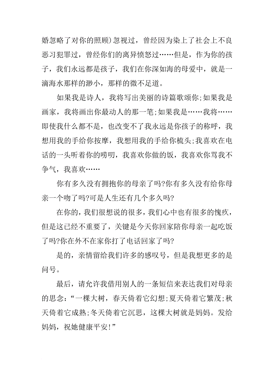 感恩最伟大的母爱演讲稿_第2页