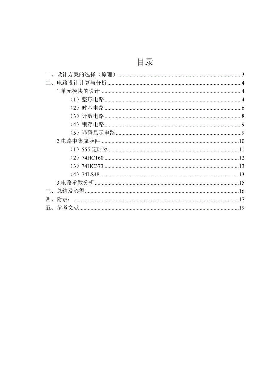 简易频率计设计(数电课设)_第2页