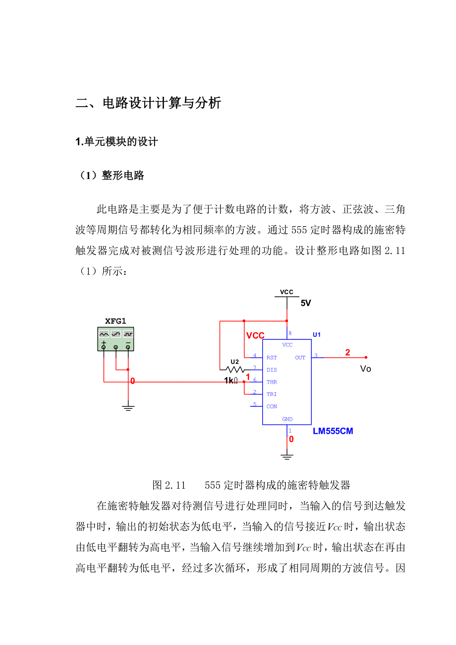 简易频率计设计(数电课设)_第4页